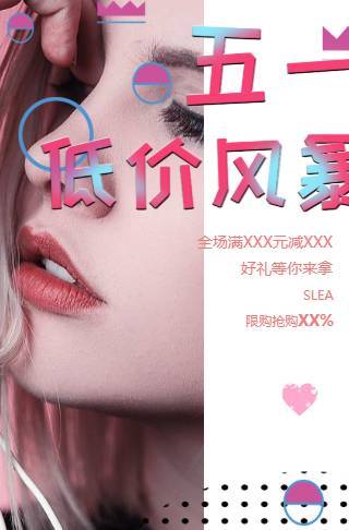 5.1五一劳动节化妆品护肤品促销推广邀请函