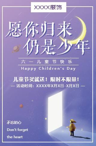 六一儿童节促销服装促销产品促销店铺商场通用模板邀请函