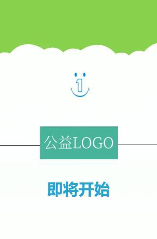基金公益活动电子请柬招募邀请函