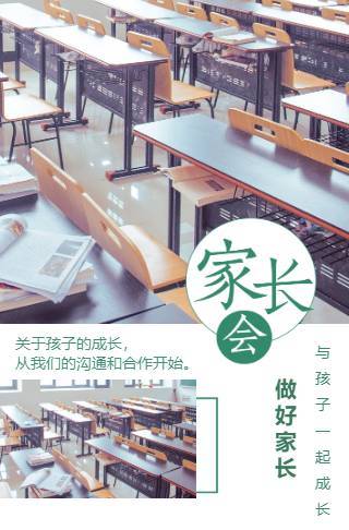 小学幼儿园家长会电子请柬邀请函