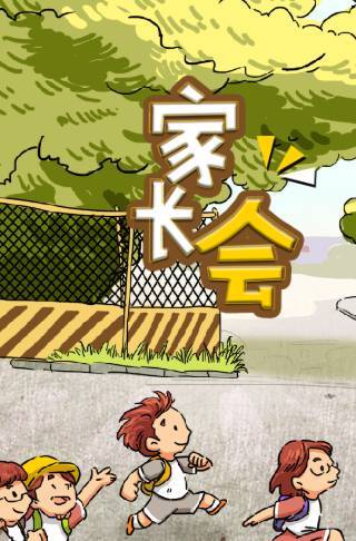 幼儿园学生家长会通知电子请柬邀请函