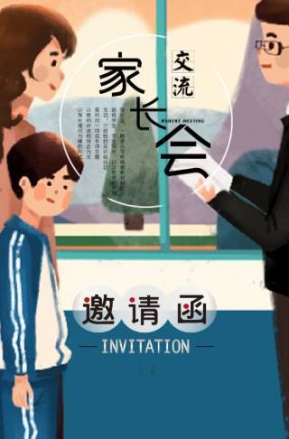家长会电子请柬幼儿园毕业典礼邀请函