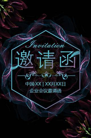 高端花朵企业会议电子请柬新品发布会电子请柬邀请函