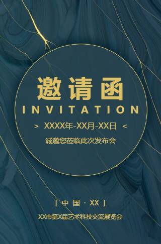 绿金轻奢高端电子请柬旗袍订货会发布会邀请函