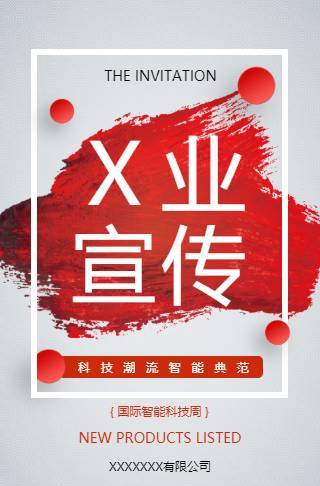 简约企业宣传招商加盟春夏新品发布科技产品手册展会邀请函