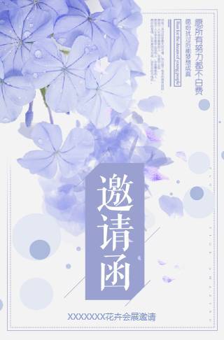 唯美花瓣电子请柬丨花卉会展电子请柬邀请函