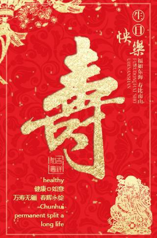喜庆鎏金贺寿长辈寿宴生日电子请柬邀请函