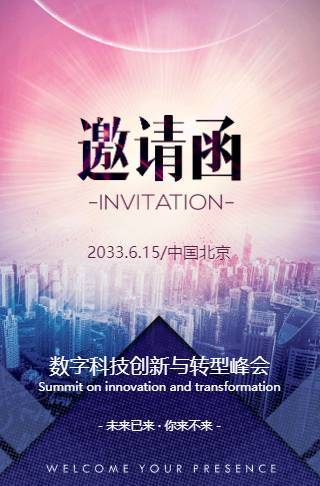 高端动态炫酷科技星空星球高端商务会议会展电子请柬邀请函