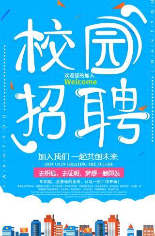 校园企业招聘青春无悔邀请函