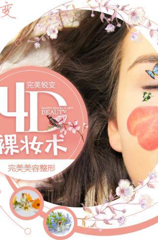 美容整形企业宣传优惠会员招募新店开业促销电子请柬邀请函