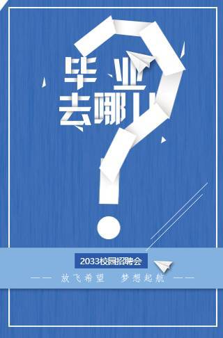 夏季校园招聘会毕业季招聘企业招聘邀请函