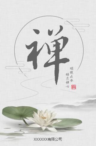 中国风简约整洁公司简介邀请函