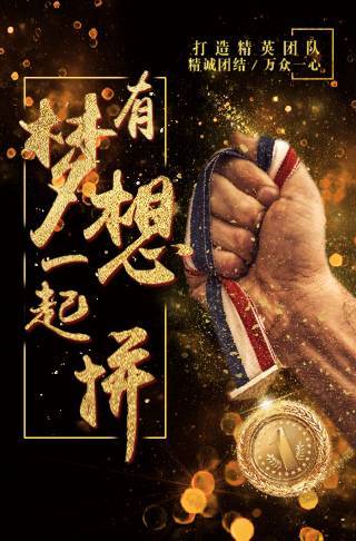 梦想励志企业通用招聘邀请函