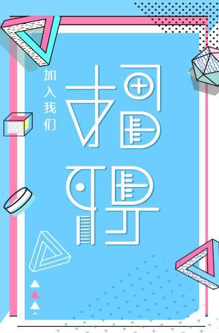 招聘/企业招聘/校园招聘模板通用邀请函