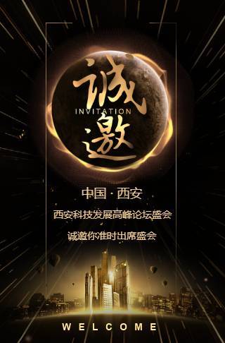 高端大气金色星空商务动感炫酷火焰电子请柬新品发布邀请函