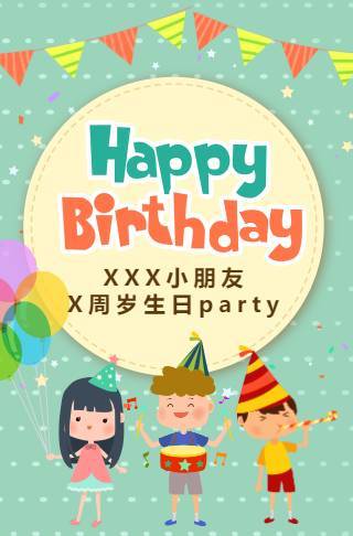 宝宝周岁生日派对电子请柬邀请函