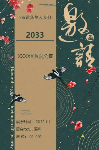 高端大气中国风会议活动电子请柬邀请函