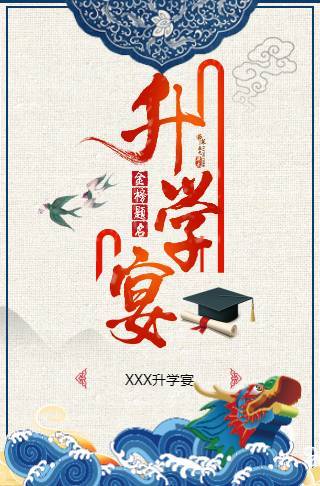 升学/高考宴谢师宴升学请柬邀请函