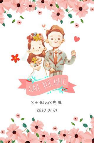 甜蜜插画婚礼请柬电子请柬邀请函