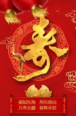 老人大寿寿宴生日请柬电子请柬邀请函