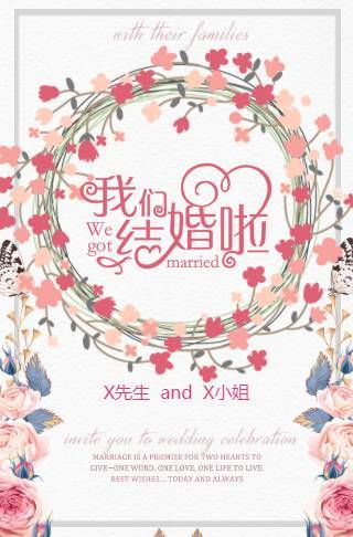 清新粉婚礼请柬电子请柬邀请函