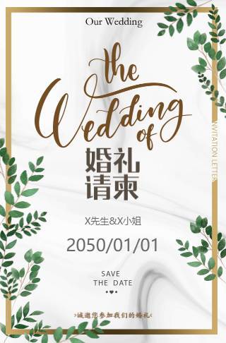 森系轻奢婚礼请柬电子请柬邀请函