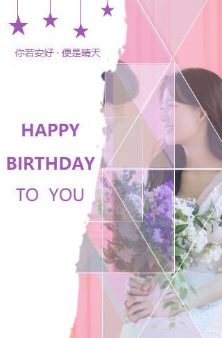 情侣贺卡生日请柬电子请柬邀请函