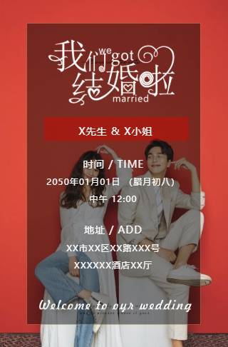 经典红色浪漫婚礼请柬电子请柬邀请函