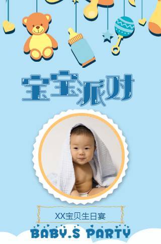 周岁通用满月/百日请柬电子请柬邀请函