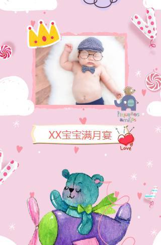 萌萌满月宴会生日请柬电子请柬邀请函