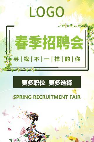 春季企业招聘招聘电子请柬邀请函