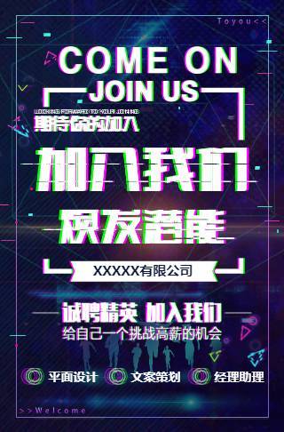 创意抖音企业招聘电子请柬通用邀请函