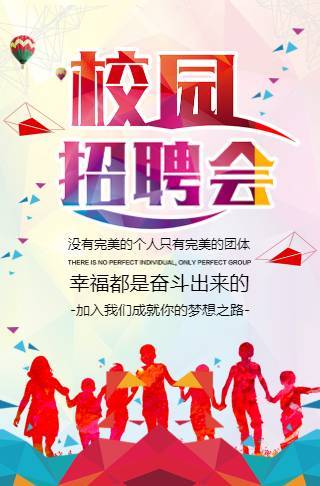 校园青春招聘会招聘电子请柬邀请函