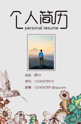 高端个人简历名片求职商务电子请柬邀请函