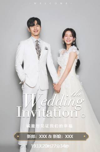 简尚婚礼结婚喜帖电子请柬邀请函
