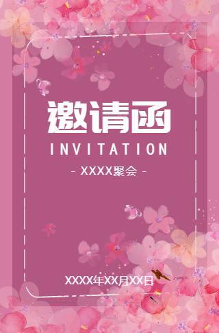 微信群请客吃饭微信群友聚会聚餐邀请函邀请函