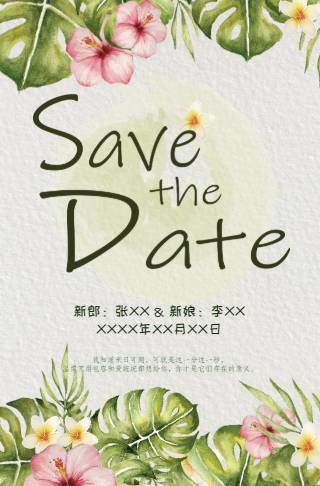 夏日阳光浪漫婚礼邀请函电子请柬邀请函