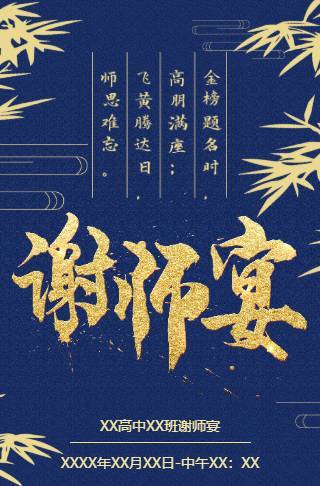 简约鎏金感谢师恩谢师宴电子邀请函邀请函