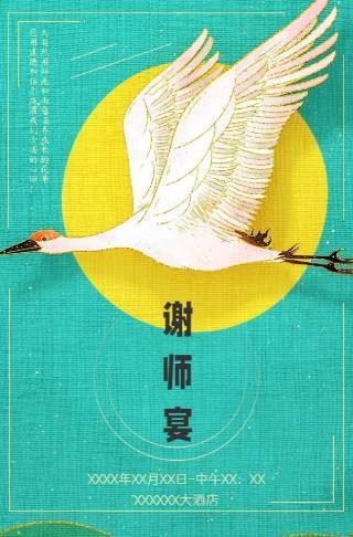 一席家宴谢恩师中国风电子邀请函邀请函