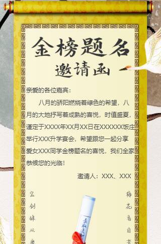 学业启门报苦辛祝贺升学宴电子邀请函邀请函
