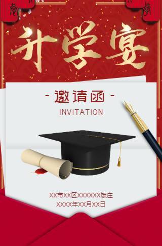 金奢乘风破浪升学宴宴会电子邀请函邀请函