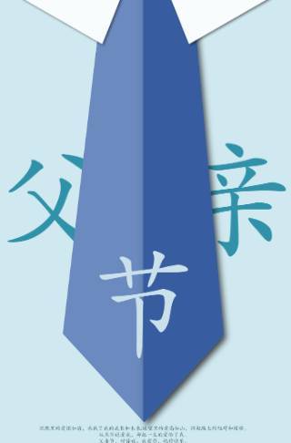感谢父亲感恩父亲节日祝贺贺卡电子邀请函邀请函
