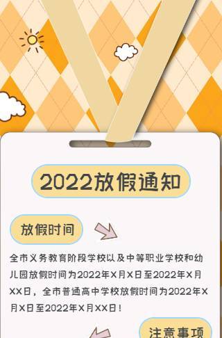 卡通暑假放假通知海报邀请函