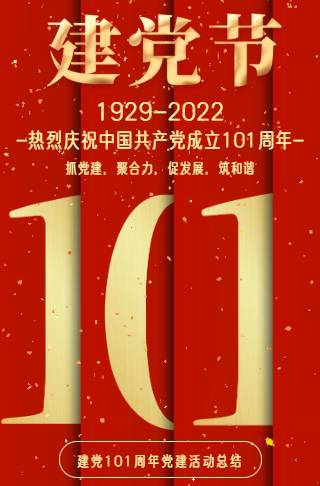 7.1庆祝建党节周年庆公司表彰大会邀请函
