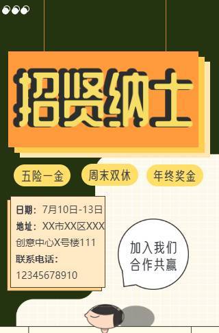 简约插画风招聘海报邀请函