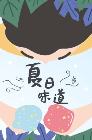 夏日味道清新冷饮店铺促销活动电子邀请函邀请函