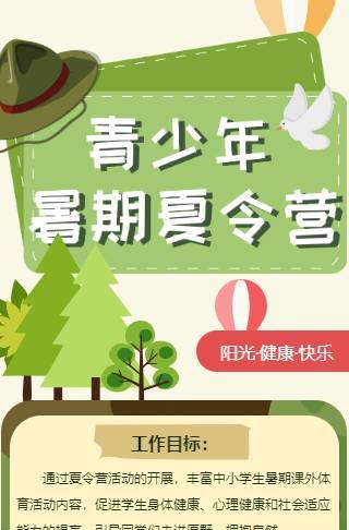 健康快乐暑假青少年夏令营活动电子邀请函邀请函