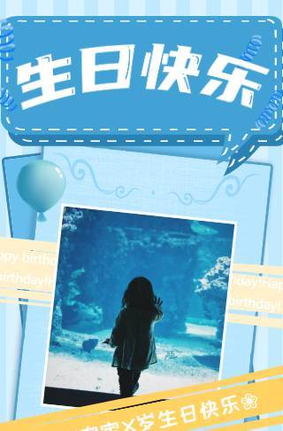 可爱幻想宝贝生日宴电子邀请函邀请函