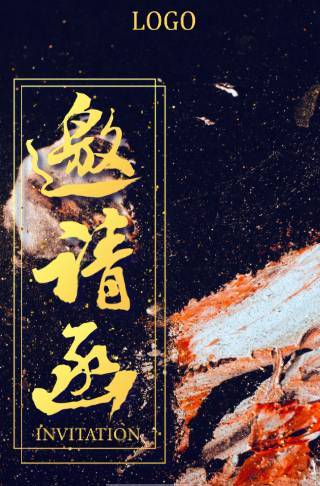 高端质感商务活动会议邀请函邀请函