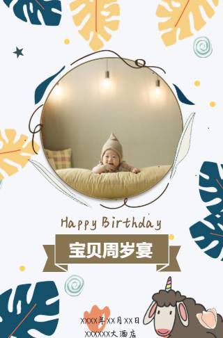 小清新插画宝宝周岁宴生日邀请函邀请函